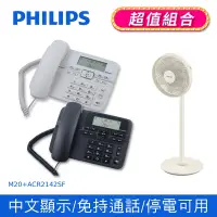 在飛比找Yahoo奇摩購物中心優惠-【PHILIPS 飛利浦】 來電顯示有線電話 +飛利浦窄邊框