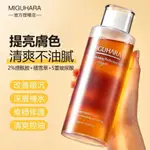 💡最新效期⭐韓國MIGUHARA濕敷水化妝水400ML 補水保濕熬夜黨必備化妝水大黃水前導水 咪咕哈啦咪咕水