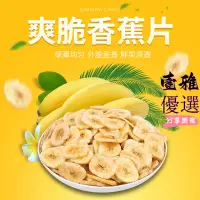 在飛比找蝦皮購物優惠-【台灣出貨】香脆香蕉乾 免運 250g 非油炸 香蕉幹 香脆