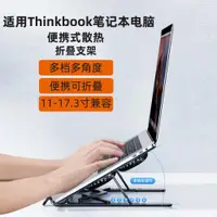 在飛比找ETMall東森購物網優惠-聯想ThinkBook16+散熱器支架14+筆記本支架靜音風