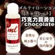 【送270ml潤滑液】日本原裝進口EXE．メルティローション チョコレート 可口交潤滑液(巧克力)