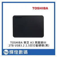 在飛比找PChome商店街優惠-Toshiba Canvio Basics 黑靚潮lll 2