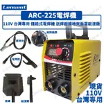 【優選免運】 110V 專用 ARC-225迷你焊接機 儲能式電焊機 焊机防水IGBT 小型逆變焊接機 焊機