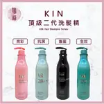 ⎮旭峰美妝⎮KIN 卡碧絲｜洗髮精 900ML ️哈比還原酸蛋白 全效洗髮精 ️抗屑洗髮精 亮彩洗髮精 豐盈洗髮精