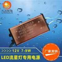 在飛比找樂天市場購物網優惠-LED流星雨燈管專用防水電源 DC12V 8-9W 模組/燈