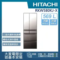 在飛比找momo購物網優惠-【HITACHI 日立】569L 二級能效變頻日製六門冰箱(