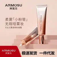 在飛比找蝦皮購物優惠-Amy艾米 ARMOSU阿莫蘇天生尤霧遮瑕粉凝霜水潤遮瑕持久