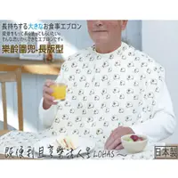 在飛比找松果購物優惠-【日本Footmark】日本製 樂齡成人圍兜/長版型(75 