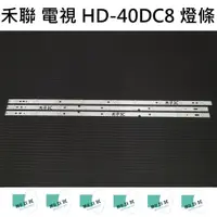 在飛比找蝦皮購物優惠-【木子3C】HERAN 電視 HD-40DC8 燈條 一套兩