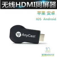 在飛比找露天拍賣優惠-限時下殺 WIFI無線HDMI同屏器Anycast m2推送