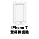 IPHONE 7 I7 滿版玻璃貼 保護貼 玻璃貼 抗防爆 鋼化玻璃貼 螢幕保護貼 鋼化玻璃膜 玻璃保護貼