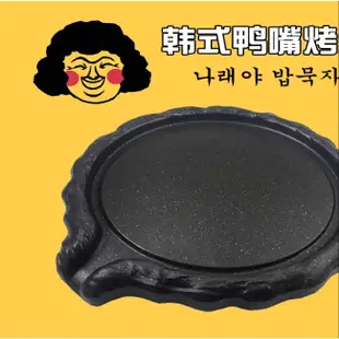 韓國韓系圓形鴨嘴烤盤*便攜五花肉烤盤*烤肉店燒烤盤*不沾烤肉盤*煎牛腸鍋
