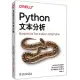 Python文本分析