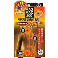 在飛比找蝦皮購物優惠-日本製 MAGMAX 200mT 磁力貼 24粒【JE精品美