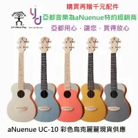 在飛比找樂天市場購物網優惠-現貨可分期 aNueNue UC-10 UC10 23吋 五