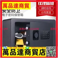 在飛比找樂天市場購物網優惠-33515家用小型迷你電子密碼保管箱335593347392