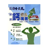 在飛比找松果購物優惠-漢衛金大漢 膠原鈣厲害(男生成長期專用)/轉大人 6.2g*