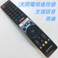 在飛比找蝦皮購物優惠-«原廠» TATUNG 大同電視遙控器 GB340WJSA可