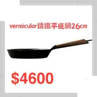 在飛比找蝦皮購物優惠-🉐️ 全新 日本 Vermicular 琺瑯鑄鐵鍋 26公分