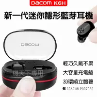 在飛比找蝦皮購物優惠-DACOM 大康 K6H 雙耳無線藍牙耳機 迷你 隱形 超小