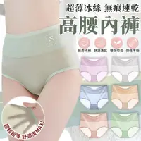 在飛比找momo購物網優惠-【EZlife】超薄冰絲無痕高腰內褲(3件組)