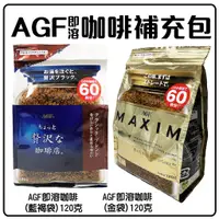 在飛比找蝦皮購物優惠-舞味本舖 咖啡 AGF咖啡補充包 即溶咖啡 日本原裝