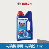 在飛比找蝦皮商城優惠-【BOSCH 博世】Finish洗碗粉 1KG瓶裝 換新包裝