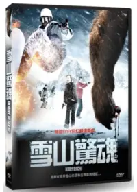 在飛比找博客來優惠-雪山驚魂 DVD