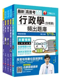 在飛比找iRead灰熊愛讀書優惠-109年【綜合行政人員】台電新進雇用人員題庫版套書