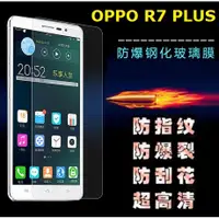 在飛比找蝦皮購物優惠-OPPO R7+ R7 PLUS R7PLUS 玻璃鋼化膜 