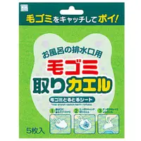 在飛比找樂天市場購物網優惠-排水孔濾髮片 5入 KUKUBO 小久保工業所 衛浴 浴室 