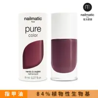 在飛比找momo購物網優惠-【Nailmatic】Nailmatic 純色生物基經典指甲