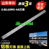 在飛比找露天拍賣優惠-【可開發票】限時特價小米L60M5-4A燈條 LED60D1