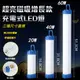 超亮磁吸增長款充電式LED燈(中款)