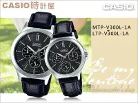 在飛比找Yahoo!奇摩拍賣優惠-CASIO 時計屋 卡西歐對錶 MTP-V300L-1A+L