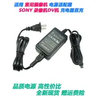 在飛比找蝦皮購物優惠-適用索尼SONY攝像機充電器AC-L200 L20 L25B