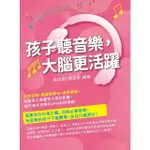 【MOMOBOOK】孩子聽音樂 大腦更活躍：胎教音樂×奧福教學法×適性樂器 你跟別人家優秀小孩的距(電子書)