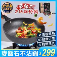 在飛比找蝦皮商城精選優惠-【台灣現貨】32公分 韓國麥飯石平底鍋 炒鍋 不沾鍋 煎鍋 