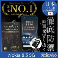 在飛比找momo購物網優惠-【INGENI徹底防禦】Nokia 8.3 5G 日本旭硝子