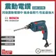 BOSCH 博世 震動電鑽 GSB 10 RE VP 含稅價 [天掌五金]