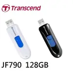 創見 JF790 128G USB 3.1 隨身碟 (黑白二色) --現貨