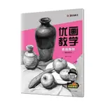 【全新有貨】【湖北新華書店】正版暢銷書籍墨點素描靜物結構與調子 藝術素描實體