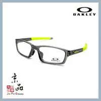 在飛比找PChome商店街優惠-【OAKLEY】OX8041 02 透灰色 可換式雙色鏡腳 