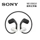 SONY 索尼 WI-OE610 (私訊可議)離耳式耳機 IPX4 防水等級 電池續航長達 10 小時