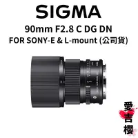 在飛比找蝦皮商城優惠-【SIGMA】90mm F2.8 DG DN Contemp