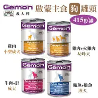 在飛比找蝦皮購物優惠-＊短腿兄妹＊【單罐】義大利GEMON《啟蒙主食狗罐頭》415