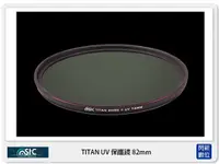 在飛比找Yahoo奇摩購物中心優惠-STC TITAN UV 抗紫外線 鋁環 保護鏡 82mm 