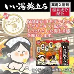 【現貨】日本製 白元名湯 秋葉溫泉 紅葉 入浴劑 浴鹽 溫泉粉 溫泉入浴劑 泡湯 保濕 日本名湯 泡澡劑艾樂屋家居館