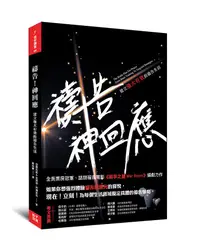 在飛比找誠品線上優惠-禱告! 神回應: 建立強大有效的禱告生活