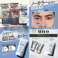 在飛比找iOPEN Mall優惠-日本 Shiseido 資生堂 UNO 男士 BB霜 男用 